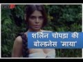 शर्लिन चोपड़ा की बोल्डनेस 'माया' | Sherlyn Chopra Maya | A HOT And Horror Short Film | Hindi