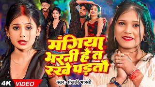 मगय भरन ह त रख पडत - Bharti - Arkesta Viral Girl Paro Aarti Video - Song