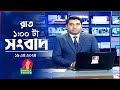 রাত ১টার বাংলাভিশন সংবাদ | Bangla News | 19 April 2024 | 1.00 AM | Banglavision News