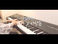 Download 윤아 (YOONA) X 이상순 '너에게 (To You)' Piano Cover 윤아 (YOONA) X 이상순 '너에게 (To You)' Piano Cover