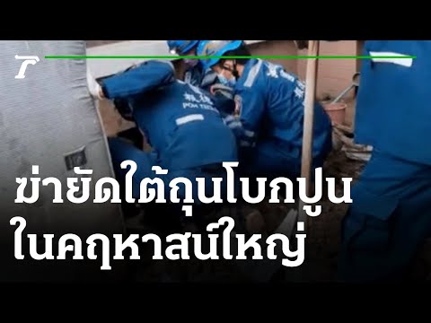 หนุ่มผู้รับเหมาถูกฆ่ายัดใต้ถุนโบกปูน ในคฤหาสน์ใหญ่ย่านบางเชือกหนัง | 17-07-64 | ไทยรัฐนิวส์โชว์