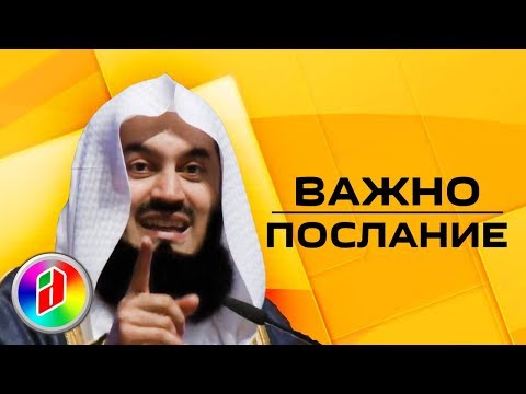 ШЕЙХИ ТОЖЕ ЛЮДИ | Муфтий Менк | Об отношении к Шейхам ШЕЙХИ ТОЖЕ ЛЮДИ | Муфтий Менк | Об отношении к Шейхам