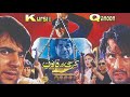 KURSI AUR QANOON (1999) - SHAAN, SAIMA, MOAMAR RANA, BABAR ALI, REEMA, RAMBO & NARGIS