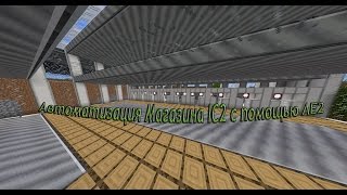 Как сделать автокрафт в ae2 Как сделать автокрафт в ae2