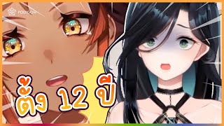 เบื้องหลังสำเนียงของคุณเอวาเลีย | HOKU 🦉