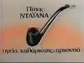 πιπες