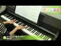 イージュー★ライダー / 奥田 民生 : ピアノ(ソロ) / 上級