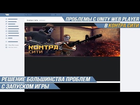 Скачать unity3d web player для контра сити Скачать unity3d web player для контра сити