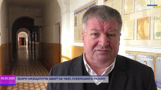 Видео ЗБОРИ ЛІКВІДАТОРІВ АВАРІЇ НА ЧАЕС ЛУБЕНСЬКОГО РАЙОНУ от Міська телекомпанія Лубни, Лубны, Украина