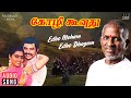 Edho Moham Edho Dhagam Song | Kozhi Koovuthu Movie | Ilaiyaraaja |  Prabhu | Silk Smitha | S Janaki