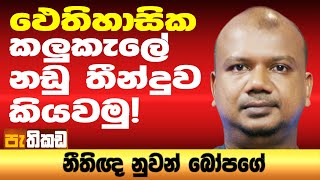 Pethikada 2025.07.11