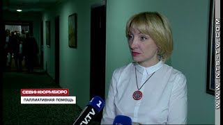 В Севздраве планируют увеличить число бригад паллиативной помощи