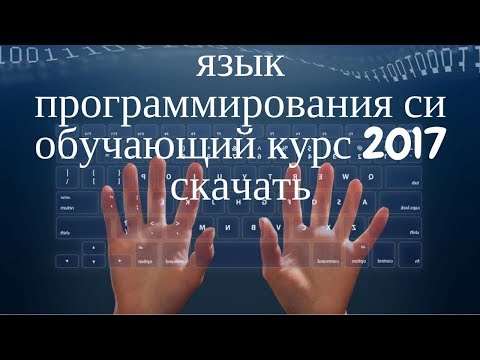 Программирование на C Программирование на C