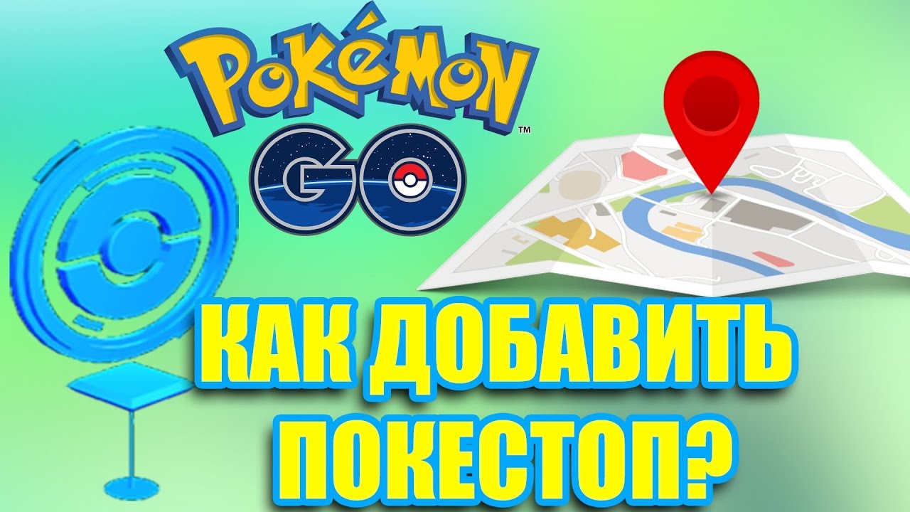Как сделать покестоп у себя Как сделать покестоп у себя