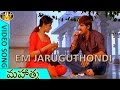 Em Jaruguthondi Video Song || Mahatma Movie || Srikanth, Bhavana || Sri Venkateswara Video Songs