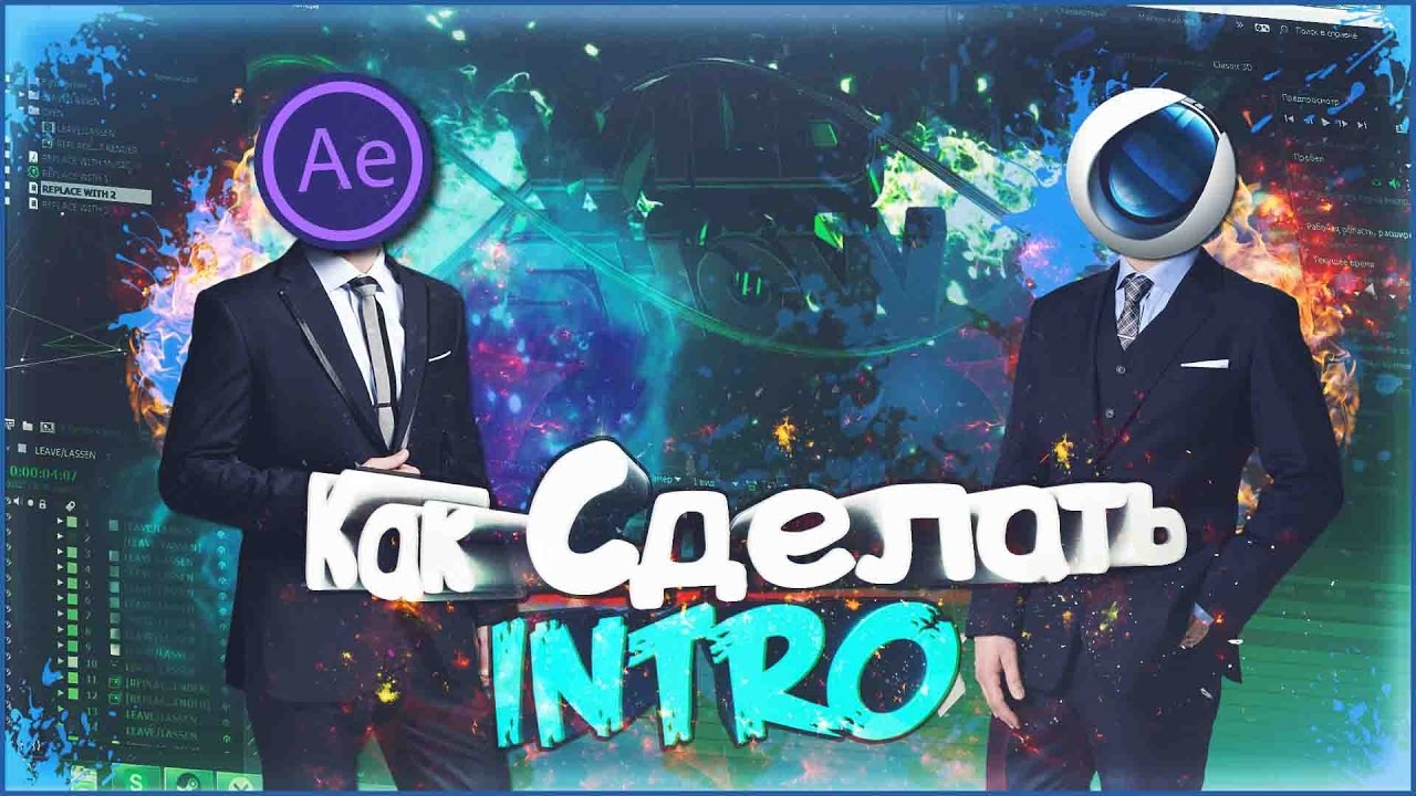 Как сделать свое интро в синема 4д Как сделать свое интро в синема 4д