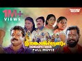 Thenkasipattanam Full Movie HD Remastered | Rafi Mecartin | Suresh Gopi | Lal | Dileep | Kavya