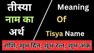 Tisya name ka arth kya hota hai | Meaning Of Tisya Name