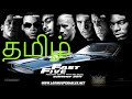 Fast and furious 5 scenes in tamil