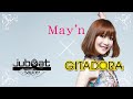 May'n／ViViDリリース、jubeat・GITADORAゲーム配信記念 May'n特別メッセージ＆ゲームチャレンジ動画