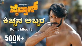 Pailwaan - Kichcha Entry Scene Kichcha Sudeepa , Suniel Shetty S Krishna Rrr Motion Pictures