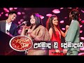 Unmada Wu Premadare ( උන්මාද වූ ප්‍රේමාදරේ ) | Dream Star Season 10