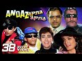 Andaz Apna Apna Full Movie HD | Aamir Khan Hindi Comedy Movie | Salman Khan | Bollywood Comedy Movie