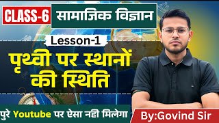 Cl 6 Social Science Chapter 1 Location Of Places On Earth Cl 6 Sst Chapter 1 In Hindi