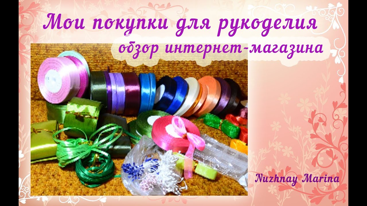 Покупки для рукоделия интернет магазин Покупки для рукоделия интернет магазин