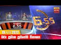 Hiru TV News 6.55 PM 19-04-2022