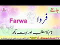Farwa Name Meaning in Urdu