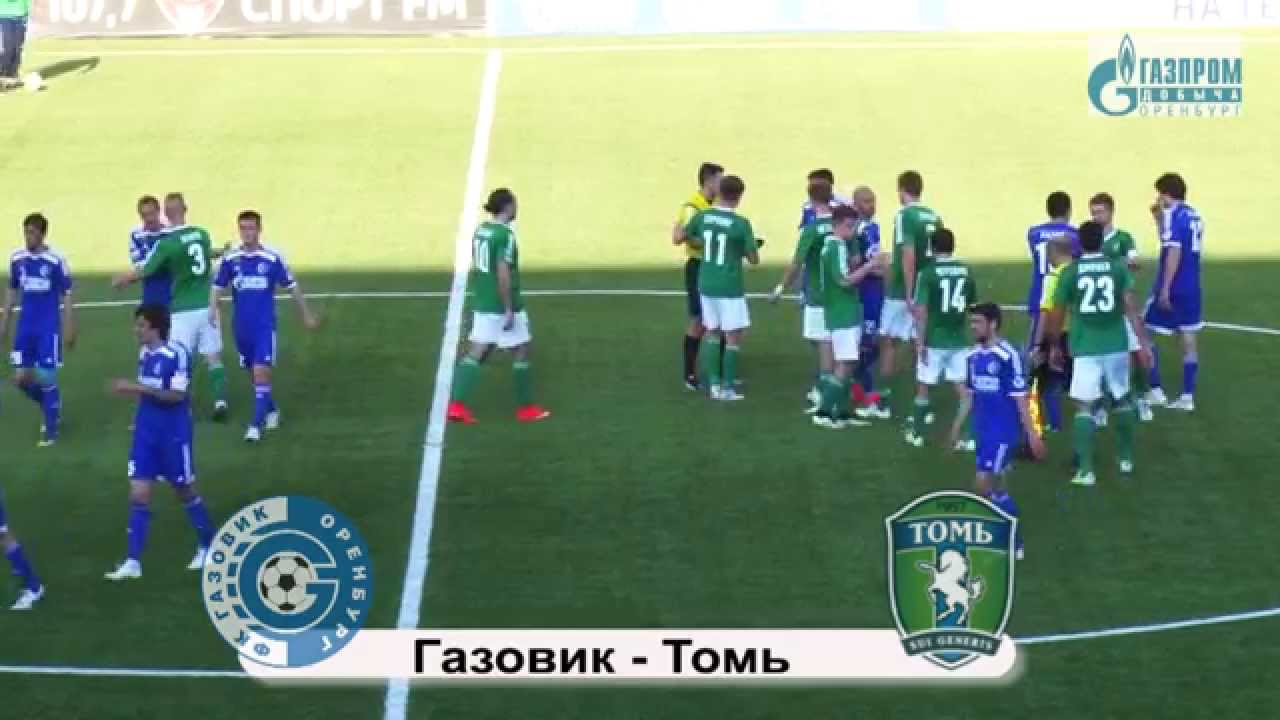 Газовик Оренбург - Томь 1:1 видео