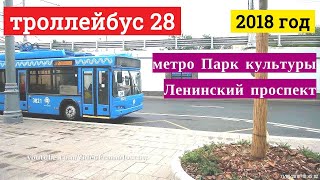 Видео Троллейбус 28 метро "Парк культуры" - Ленинский проспект // 11 июля 2018 от VideoFromMoscow, улица Хамовнический вал, Москва, Россия