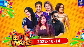 Siyatha TV STAR WARS  14 - 10 - 2022 | Siyatha TV