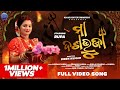 Maa Dasabhuja | New Duga Puja Bhajan Full Video | Rupa pin2 khusi | Aseema Panda