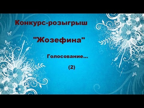 Конкурс розыгрыш видео Конкурс розыгрыш видео