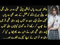 Student And Teacher story Urdu Story l emotional stories l Urdu Moral Stories l R A H voice