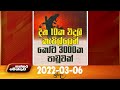 Paththaramenthuwa 06-03-2022