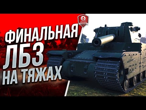 Как на тт сделать 15 лбз Как на тт сделать 15 лбз