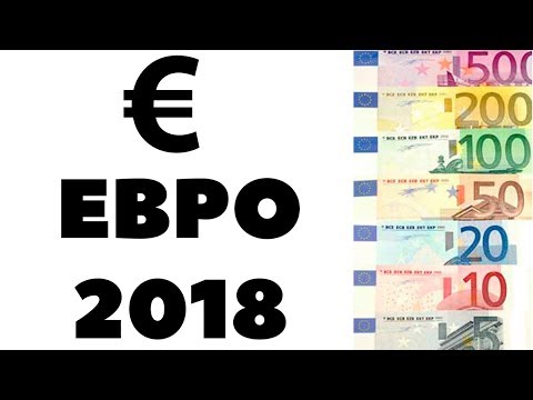 Что будет с евро в 2018 году, мнения экспертов? Россия