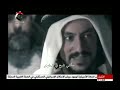 مقطع من فلم ملك الرمال - فضائح آل سعود