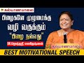 பிழைகளே முழுமைக்கு வழி வகுத்தால்? | Best Motivational Speech | Dr. Jayanthasri Balakrishnan