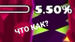 Как Сделать Мини Проценты В Geometry Dash?Ответ Здесь !