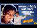 Akashadinda Therinalli Video Song [HD] | Bevu Bella Kannada Movie | Jaggesh, Ragini| Hamsalekha