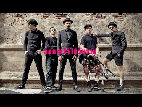 ลมหายใจในวันวาน - Mummy Daddy thumb