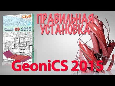 Геоникс 2014 Торрент Геоникс 2014 Торрент