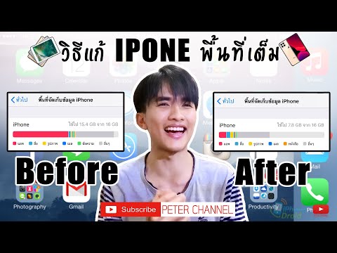 วิธีเพิ่มพื้นที่จัดเก็บข้อมูลบน iPhone & iPad By PETER CHANNEL