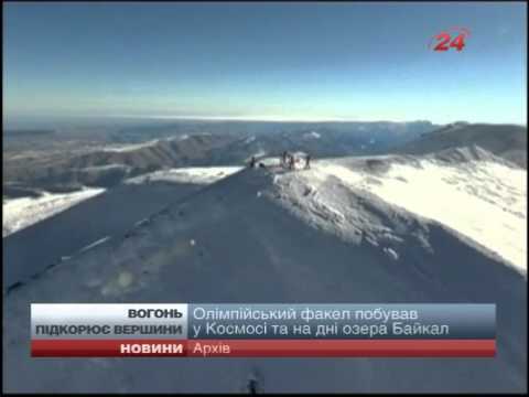Олімпійський вогонь підкорив Ельбрус