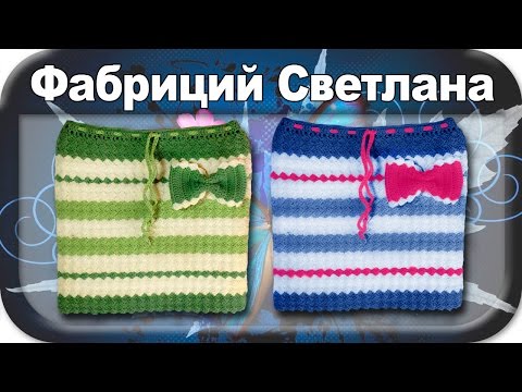 Как связать юбочку для девочки для начинающих Как связать юбочку для девочки для начинающих