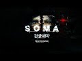 SOMA 한국어 패치(한글 패치) 적용 방법(GOG)